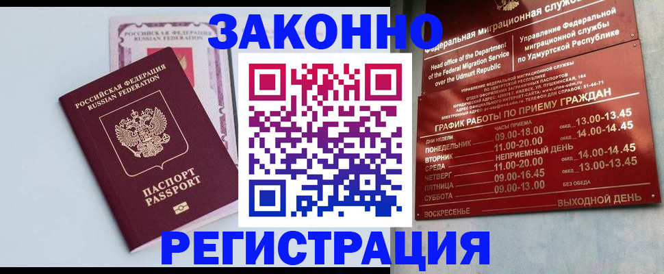 временная регистрация для школы в Челябинске