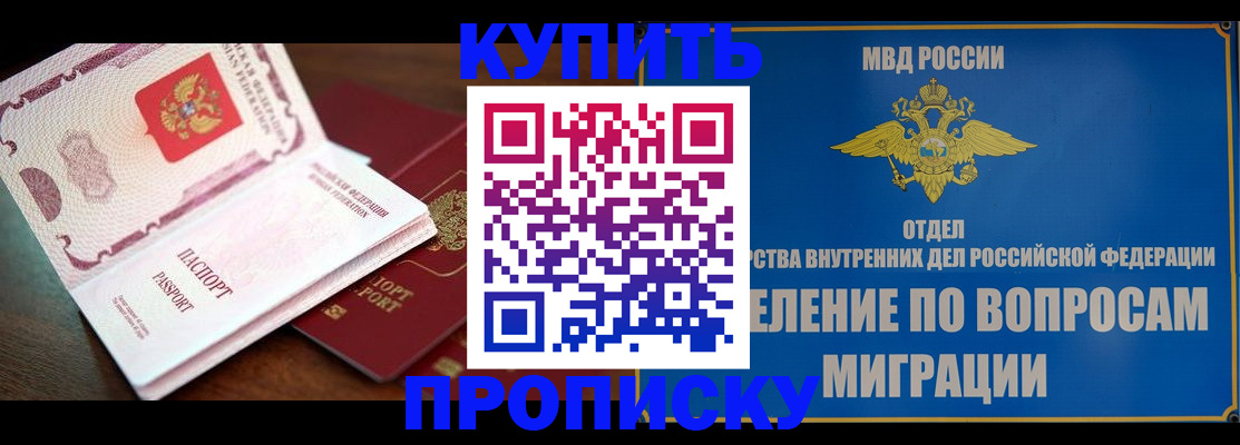 прописка для школы в Челябинске