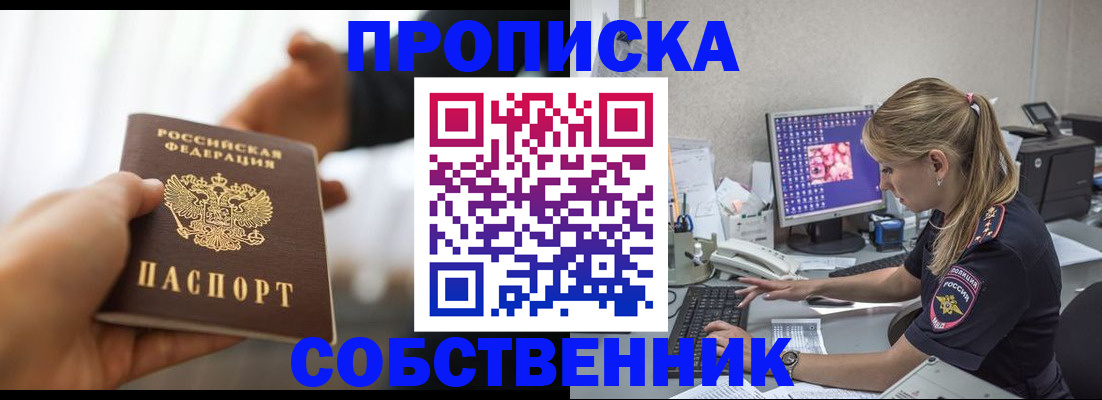 временная регистрация поиск в Челябинске