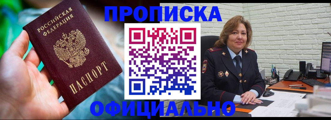 прописка для работы в Челябинске